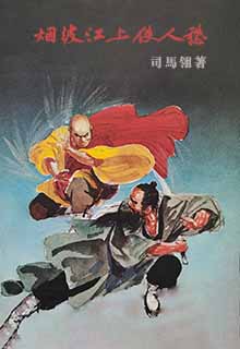 烟波江上使人愁