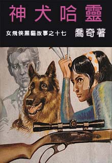 神犬哈灵