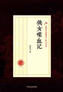 侠女喋血记