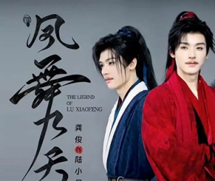 古龙武侠剧《凤舞九天》开机官宣，龚俊版陆小凤演绎江湖新篇