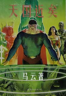 天国近矣