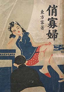 俏寡妇